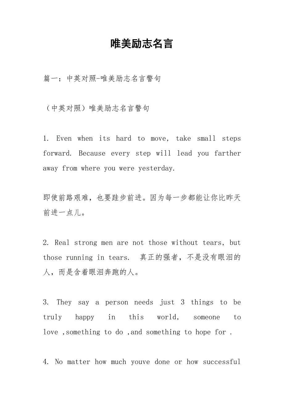 唯美励志名言.docx_第1页