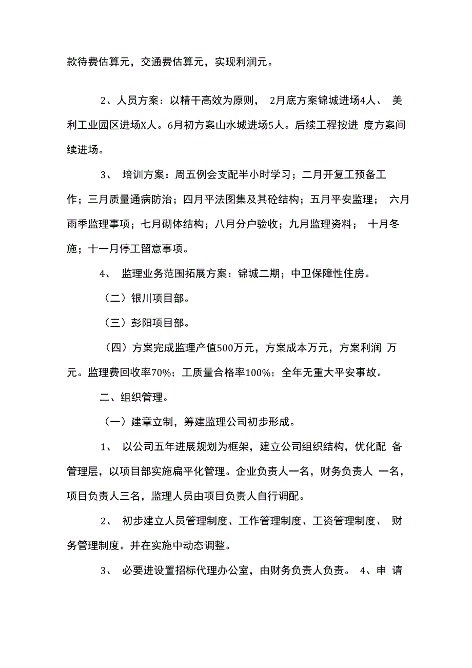 新企业运营计划书_第2页