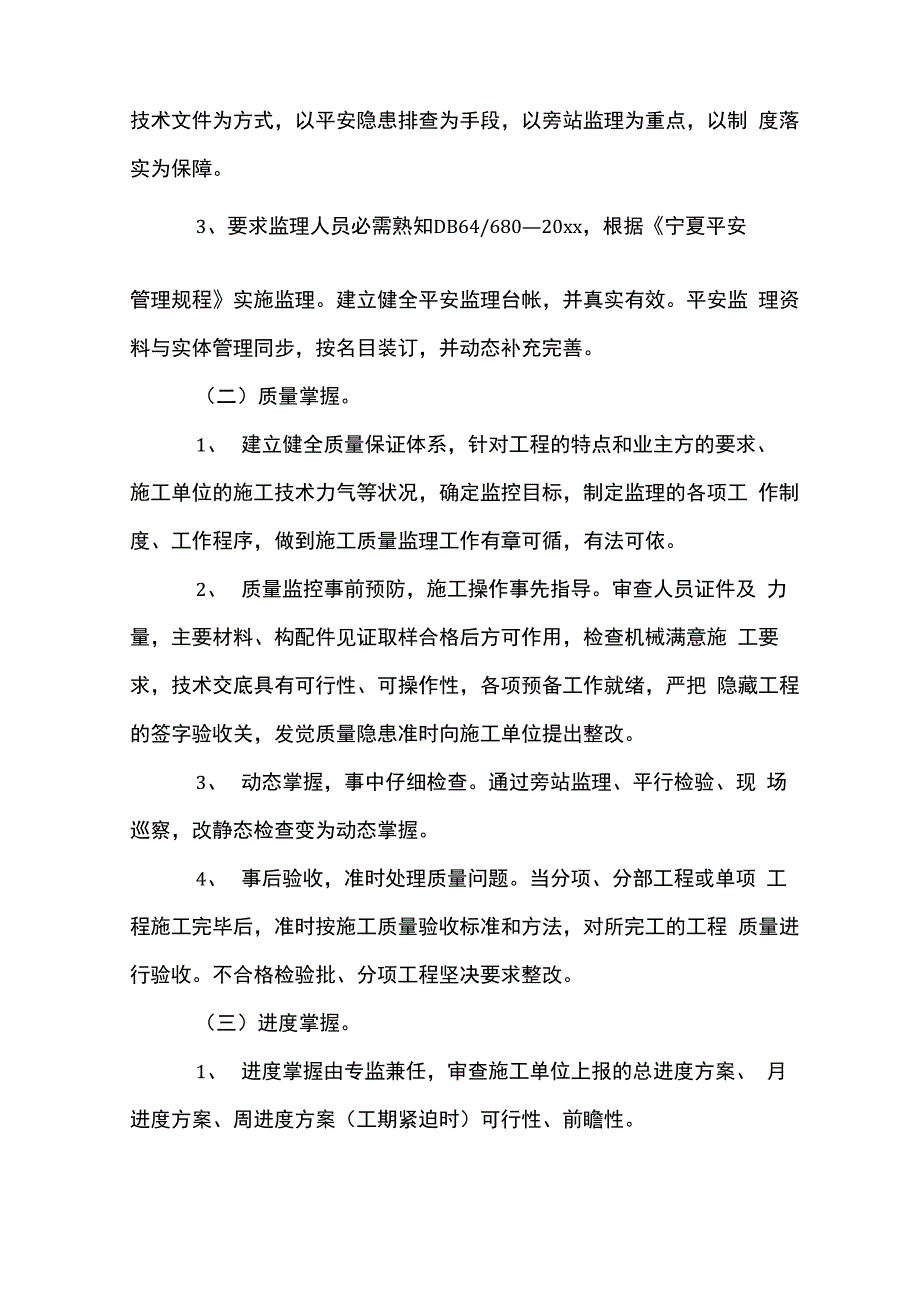 新企业运营计划书_第4页