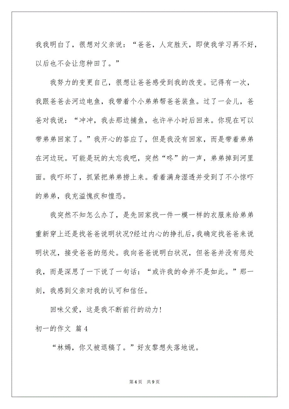 好用的初一的作文汇总4篇_第4页