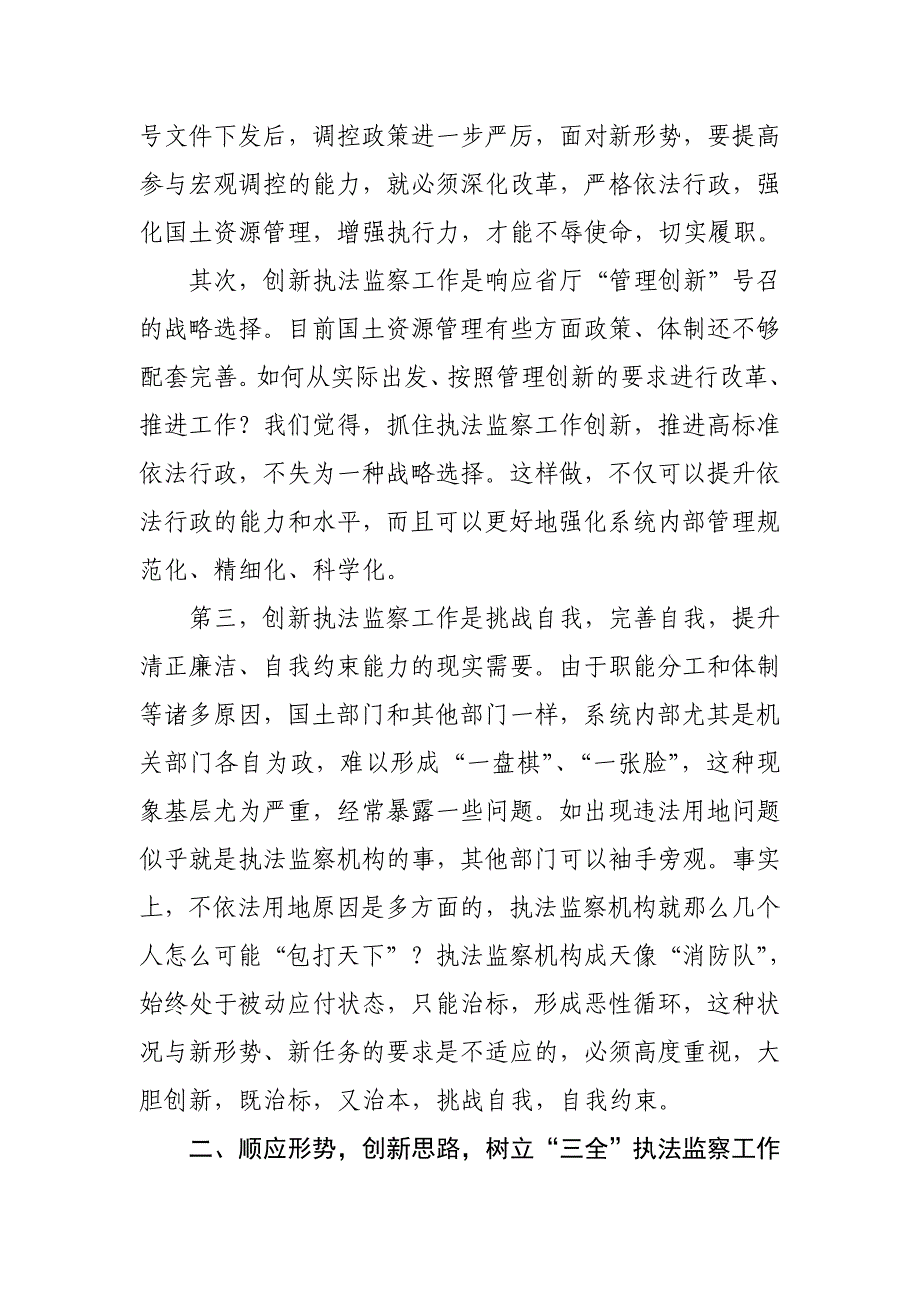 树立全员执法、全面覆盖、全程监管新理念.doc_第2页