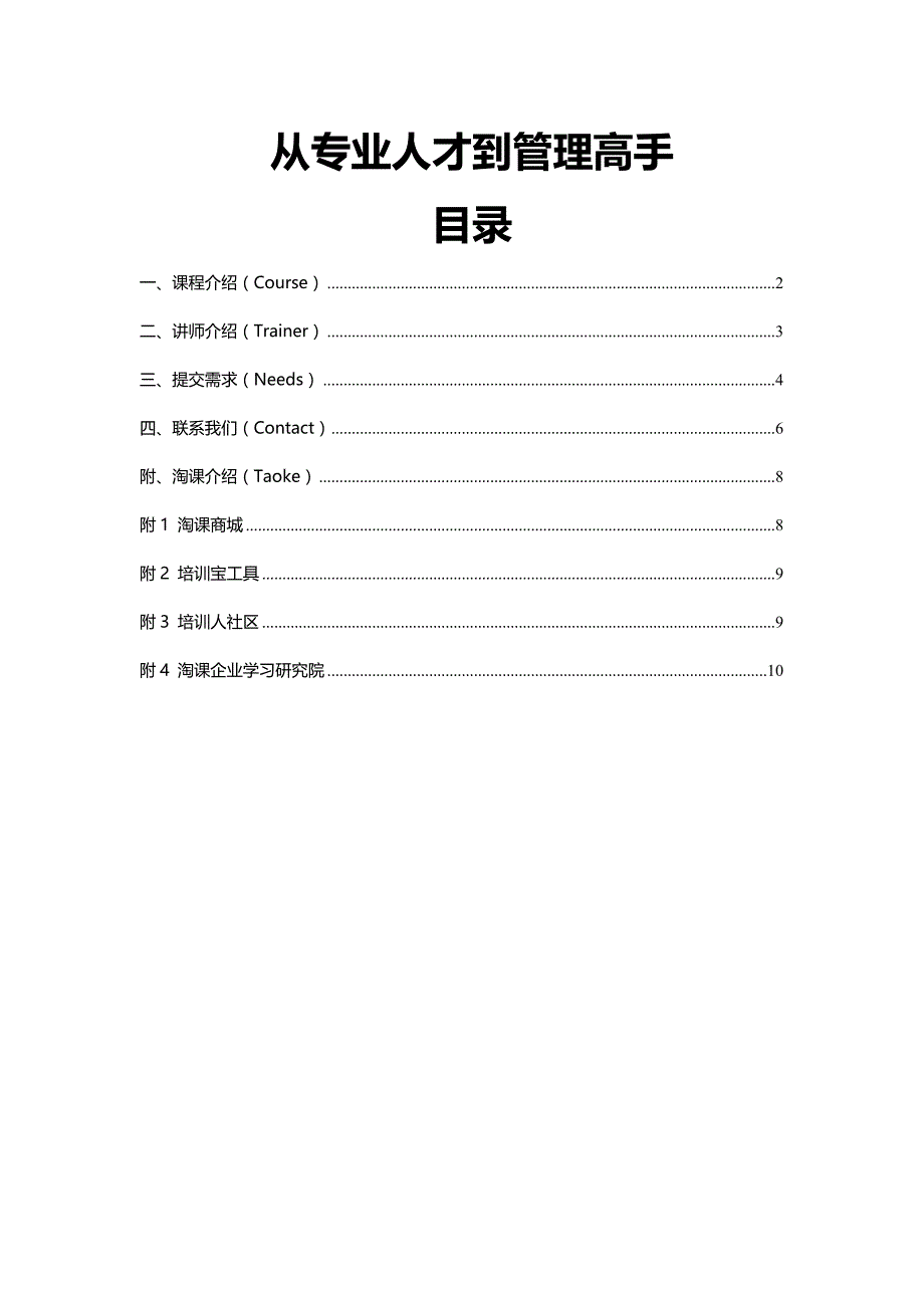 从专业人才到管理高手_第1页