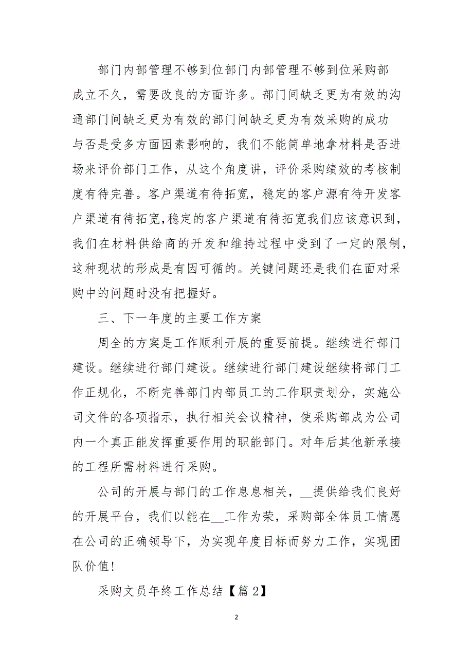 采购文员年终工作总结2021年_第2页