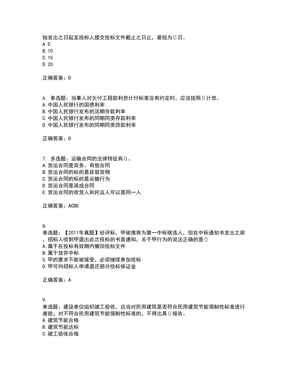 二级建造师法规知识考前冲刺密押卷含答案77_第2页