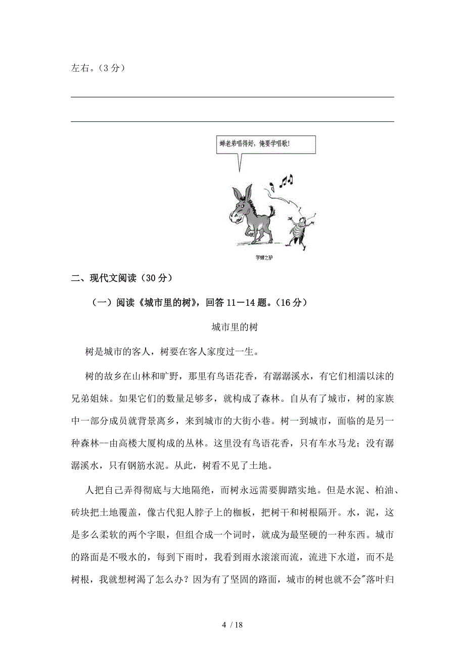 2014-2014学年第一学期期中质量检测七年级(上)语文试卷_第4页