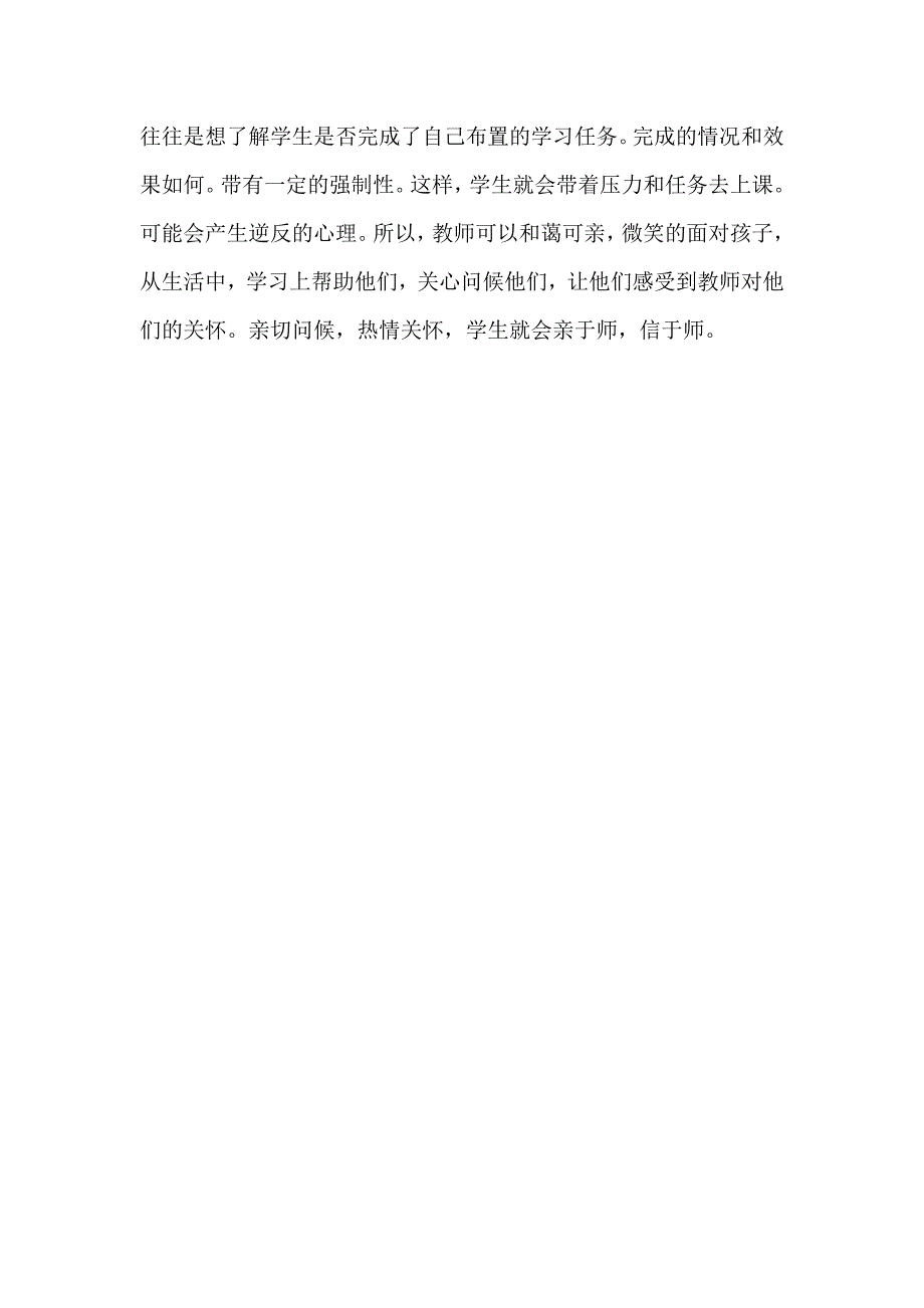 师生间架起爱的桥梁_第3页