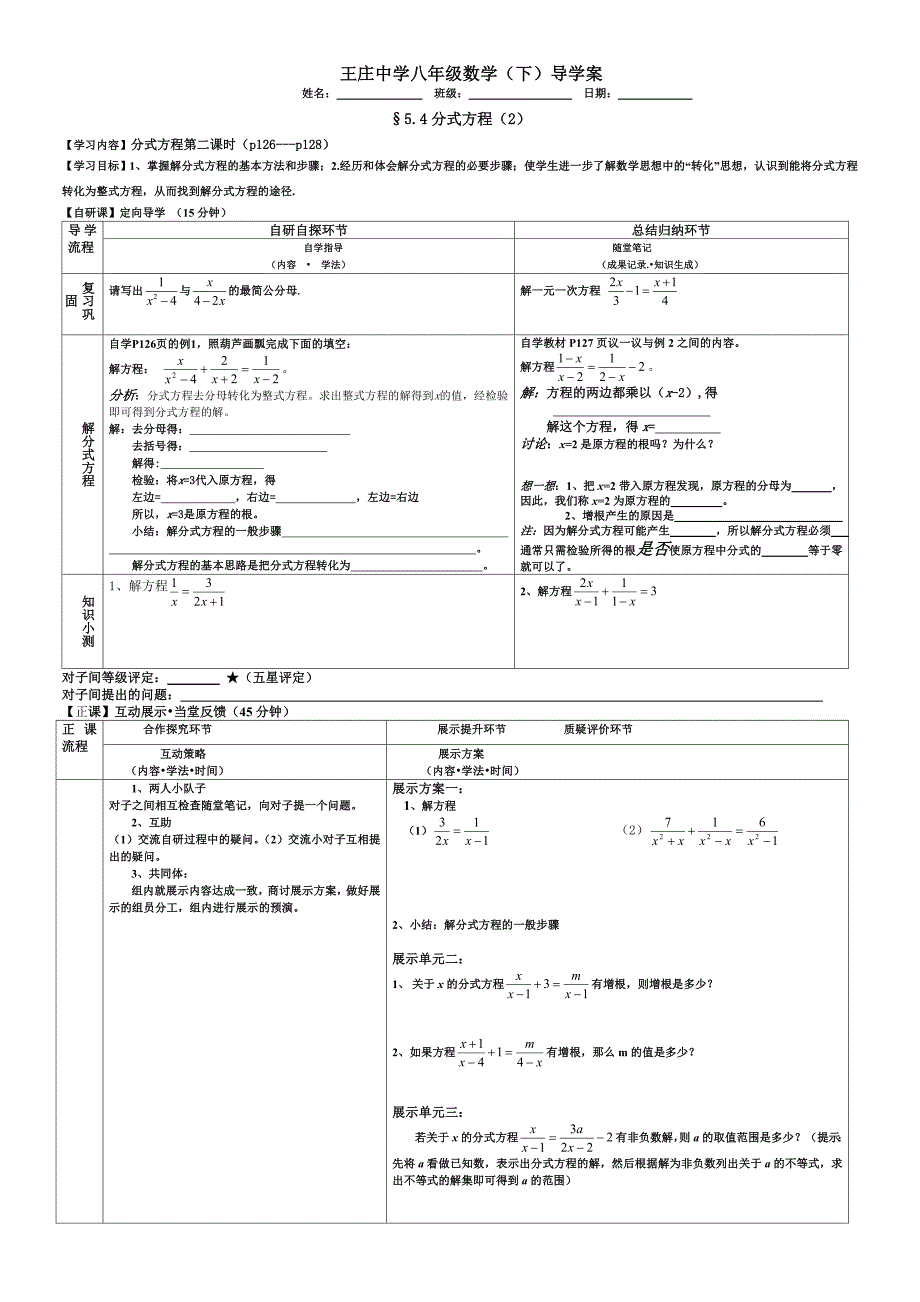 第五章54分式方程（2）_第1页