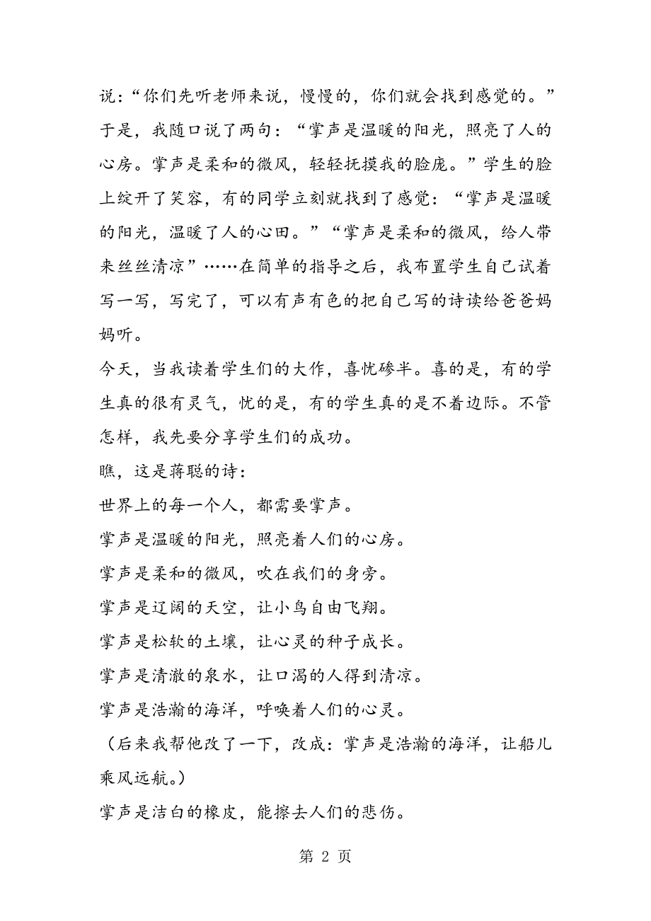 2023年掌声教后反思教学案例反思.doc_第2页