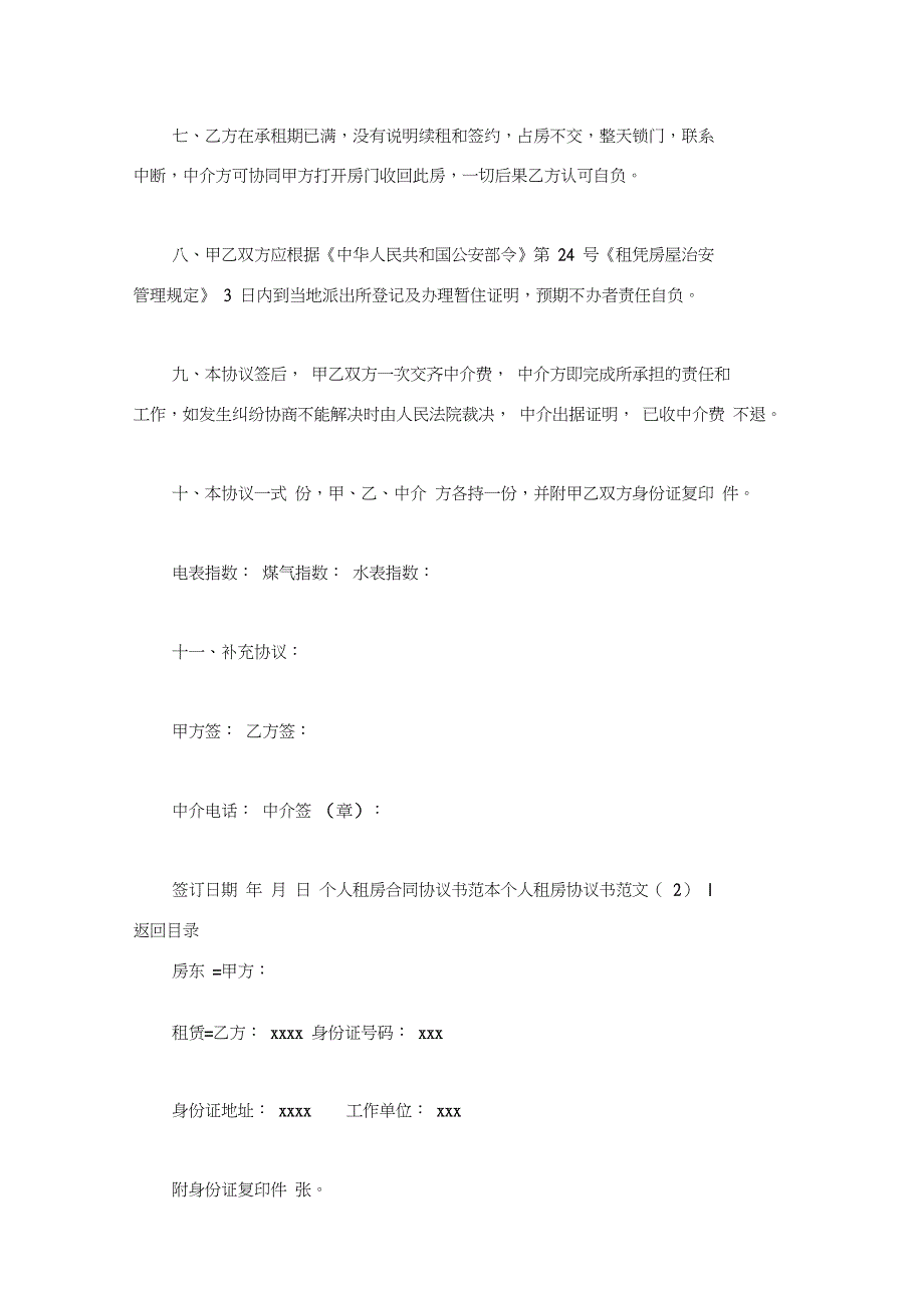 个人租房协议书范文4篇_第2页