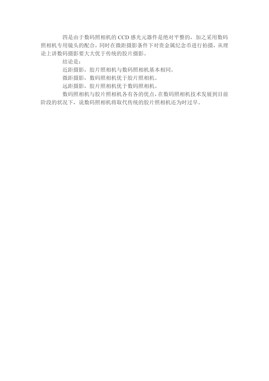 传统胶片摄影与数码摄影之比较.doc_第4页