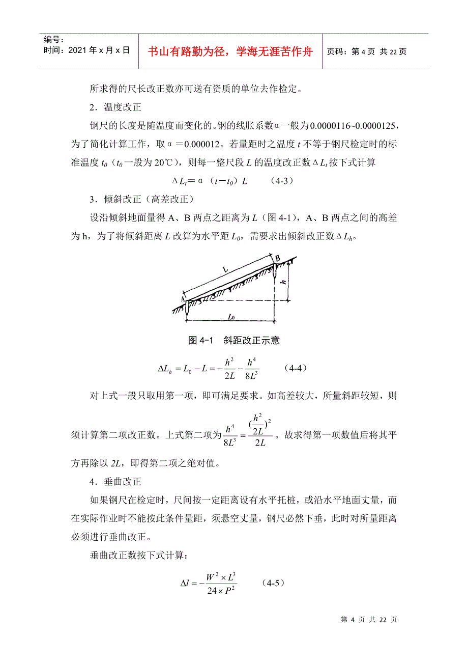 (建筑施工手册)施工测量1_第4页