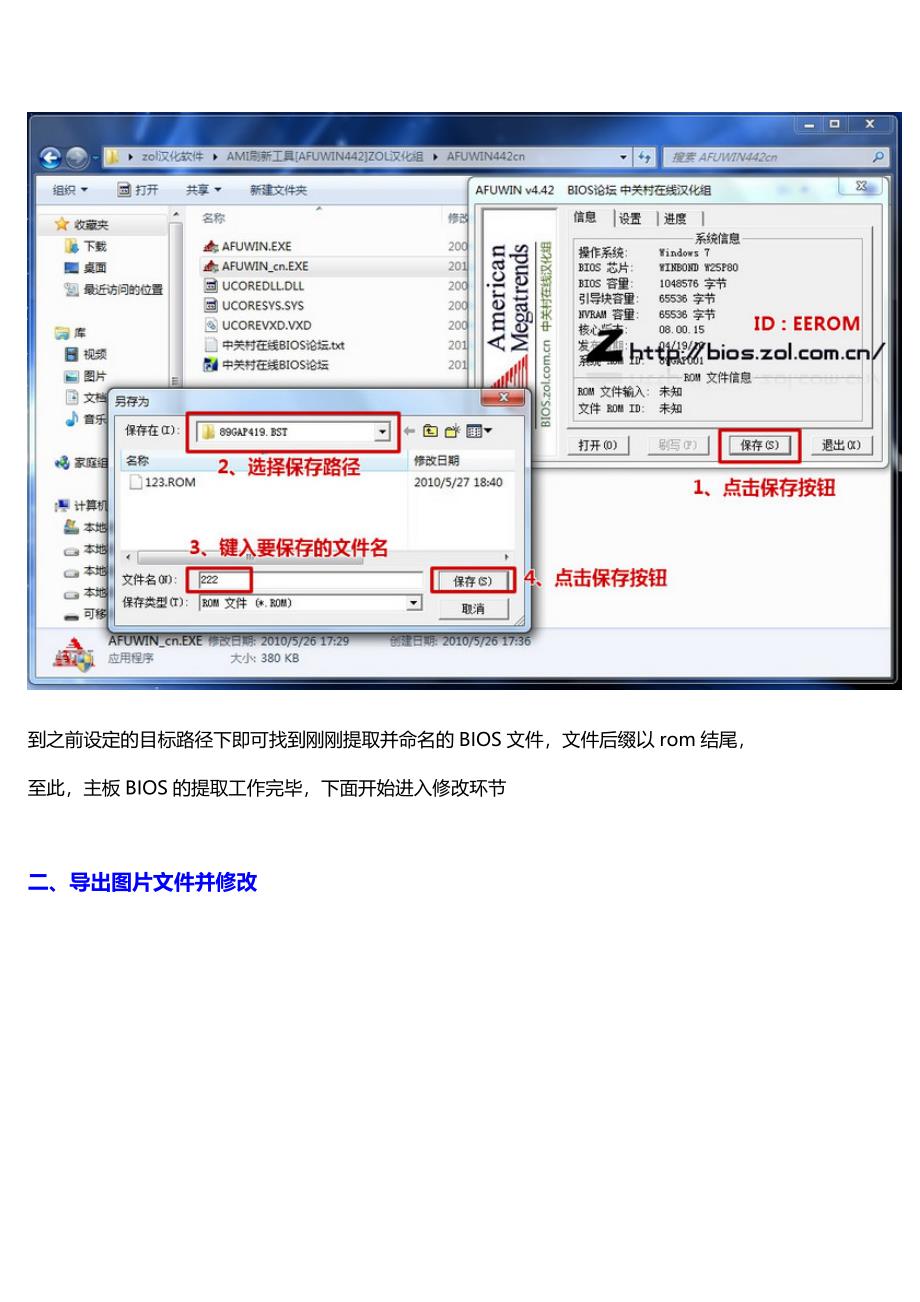 AMI品牌BIOS从提取到修改开机画面全教程_第2页