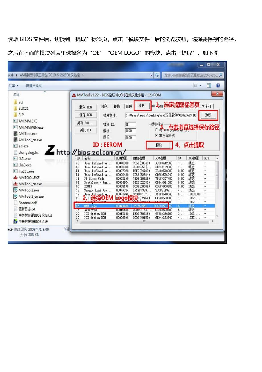 AMI品牌BIOS从提取到修改开机画面全教程_第4页