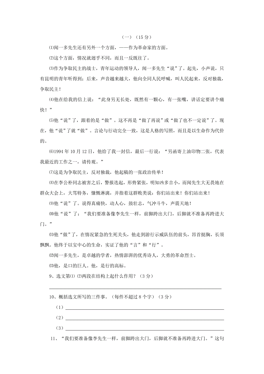 最新[附答案]人教版七年级语文下册第3单元测试卷_第3页