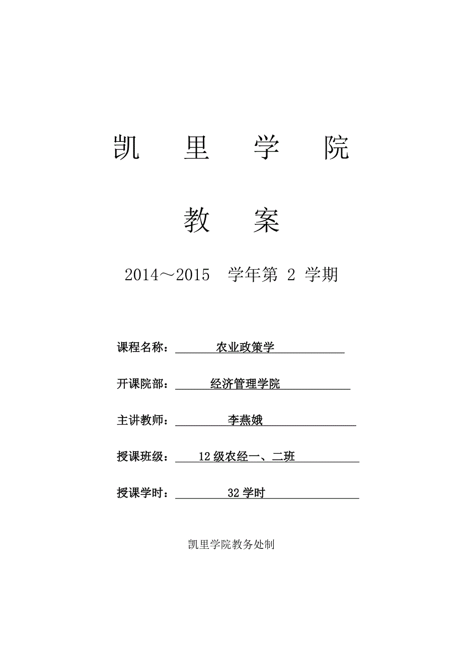 农业政策学教案_第1页