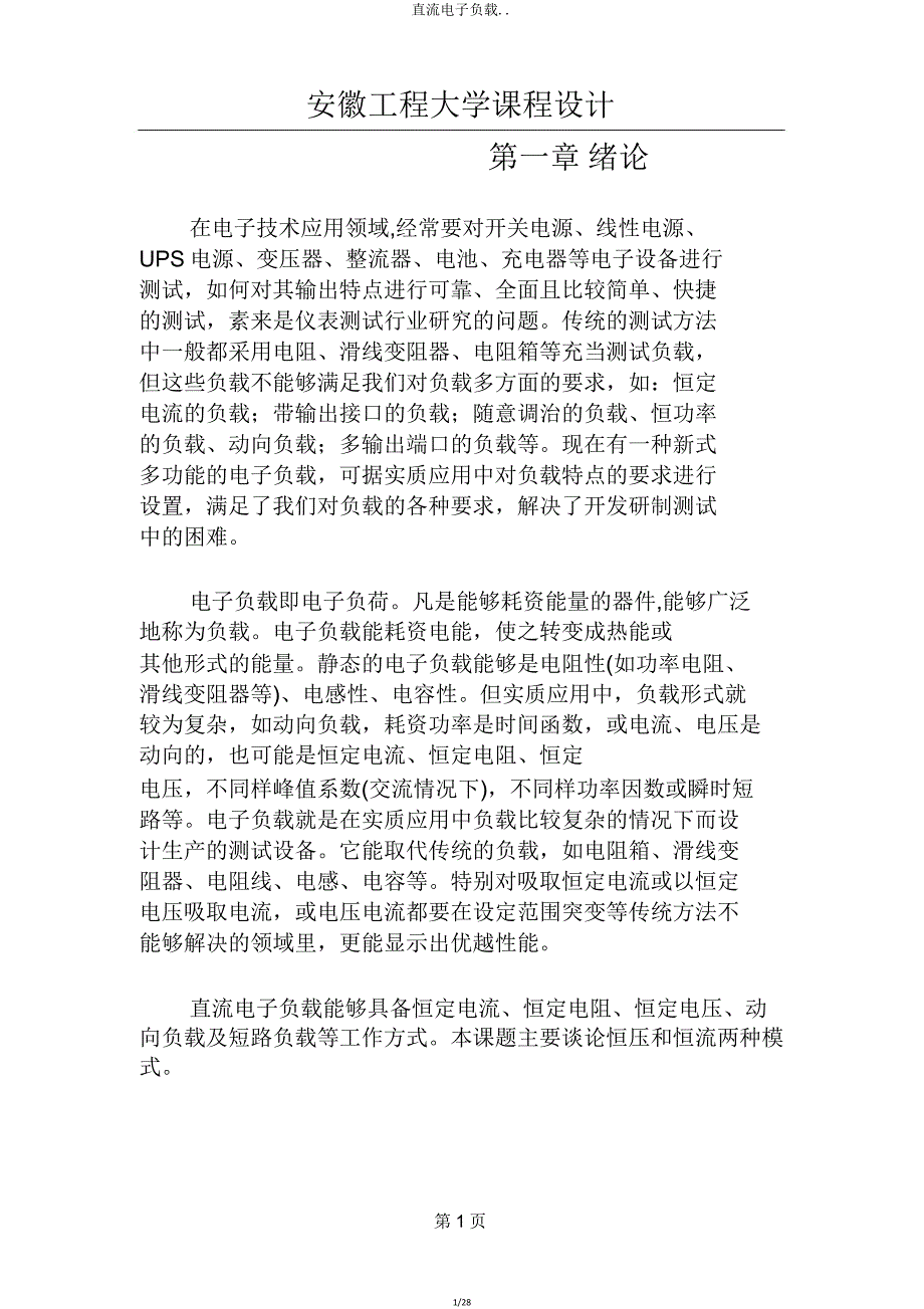 直流电子负载.doc_第1页