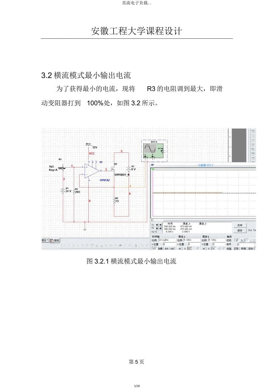 直流电子负载.doc_第5页