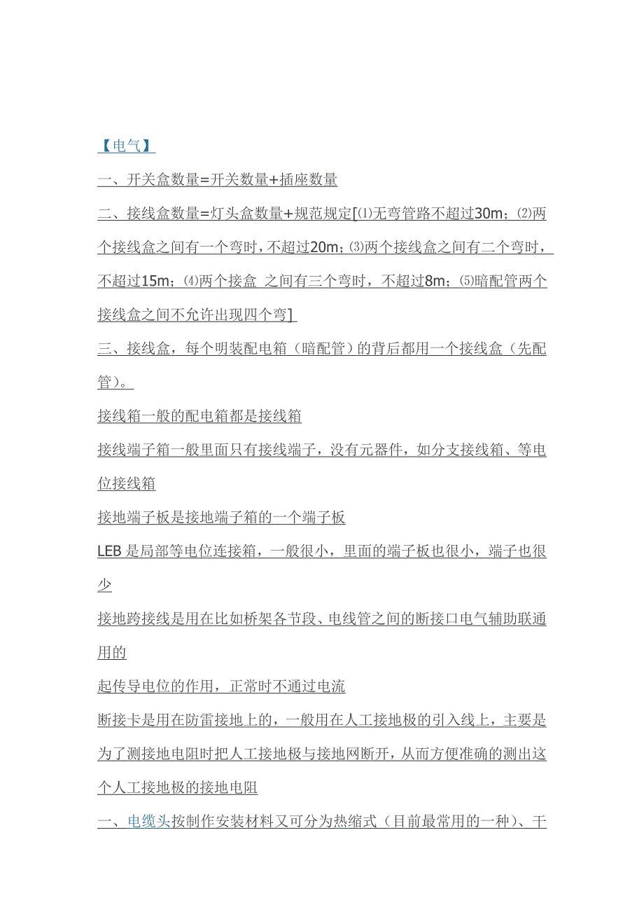 安装预算资料_第1页