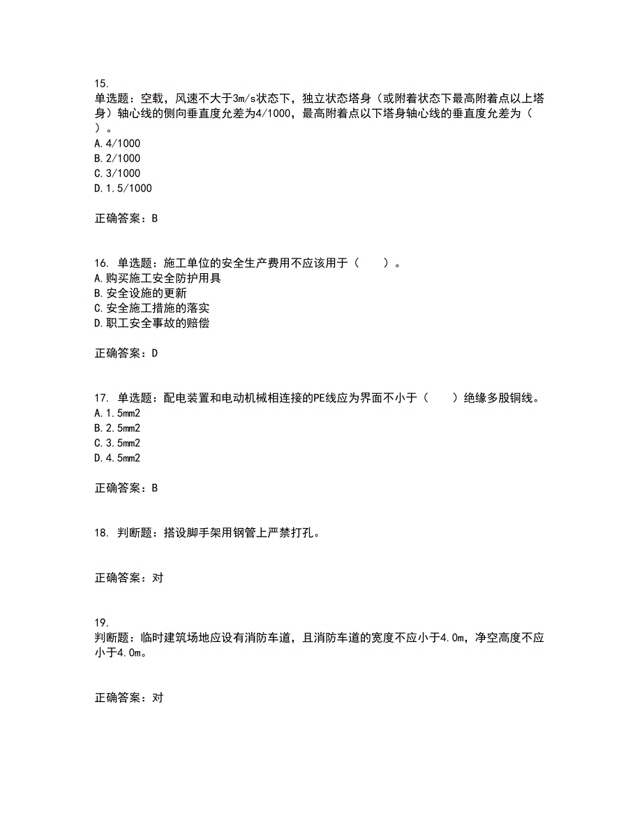 2022年四川省建筑安管人员ABC类证书【官方】考前难点剖析冲刺卷含答案77_第4页