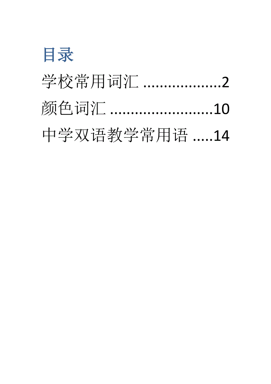 小学生英语常用词汇.doc_第1页