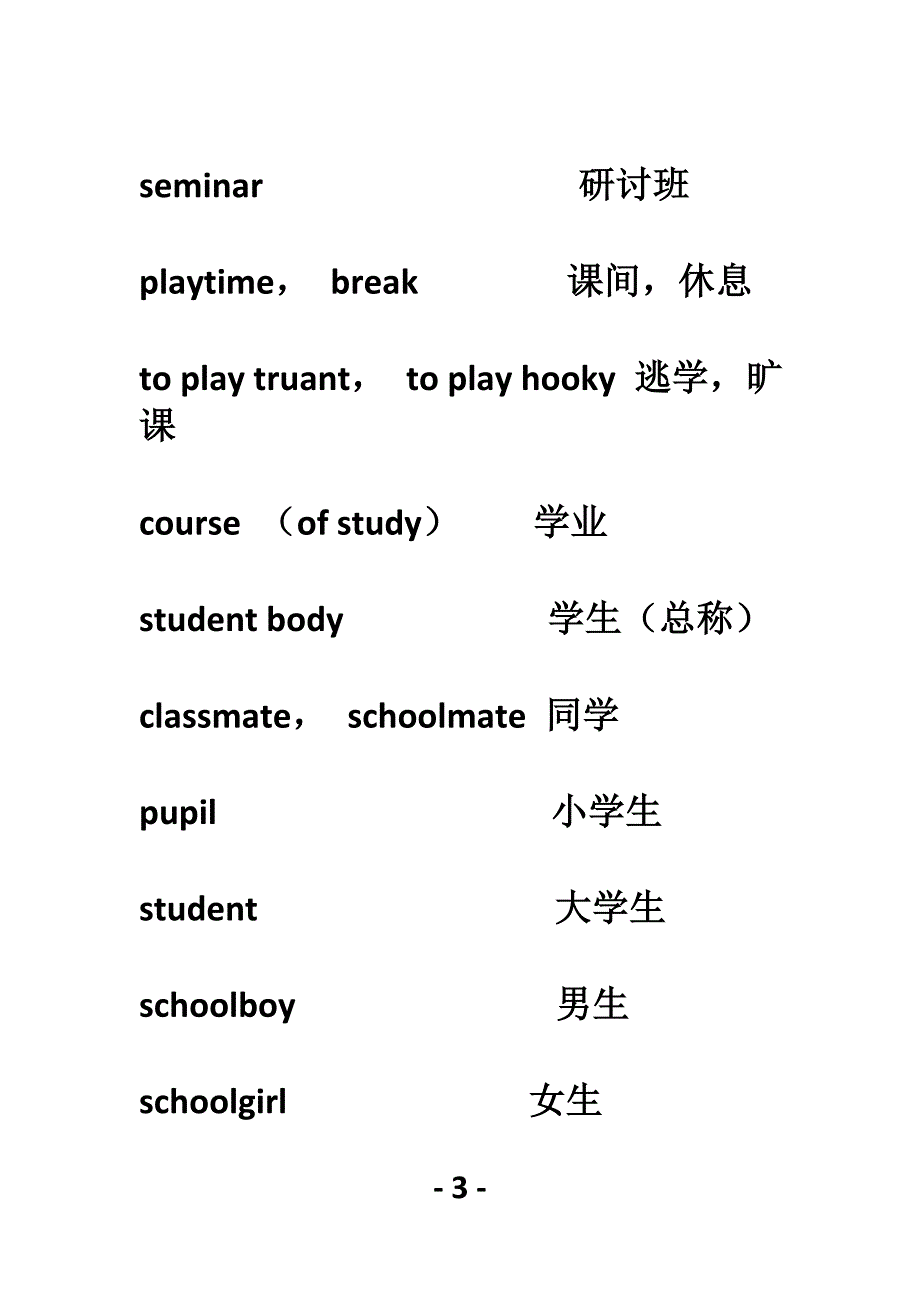 小学生英语常用词汇.doc_第4页