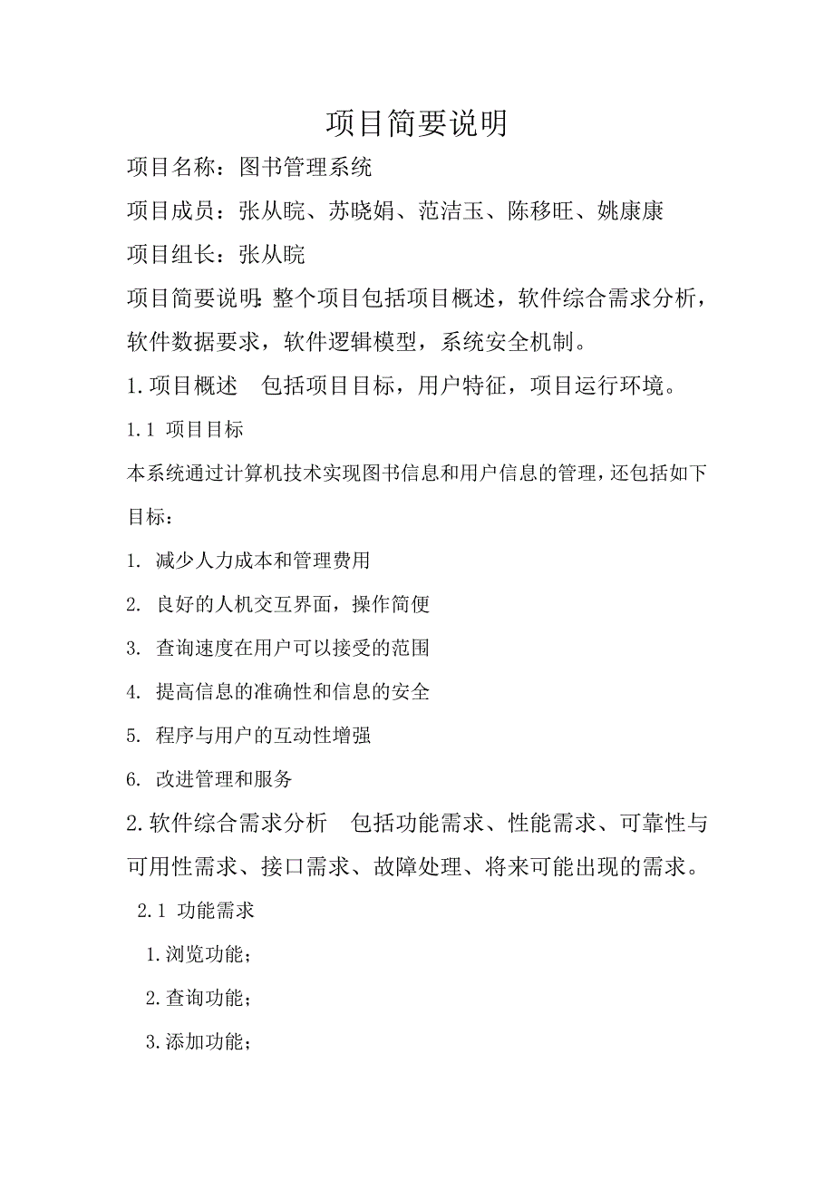 软件工程项目简要说明_第1页