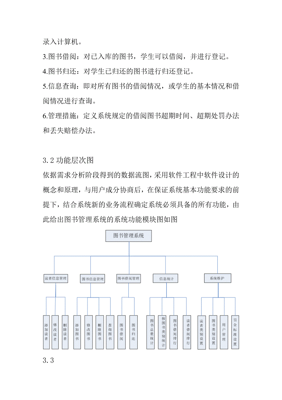 软件工程项目简要说明_第3页