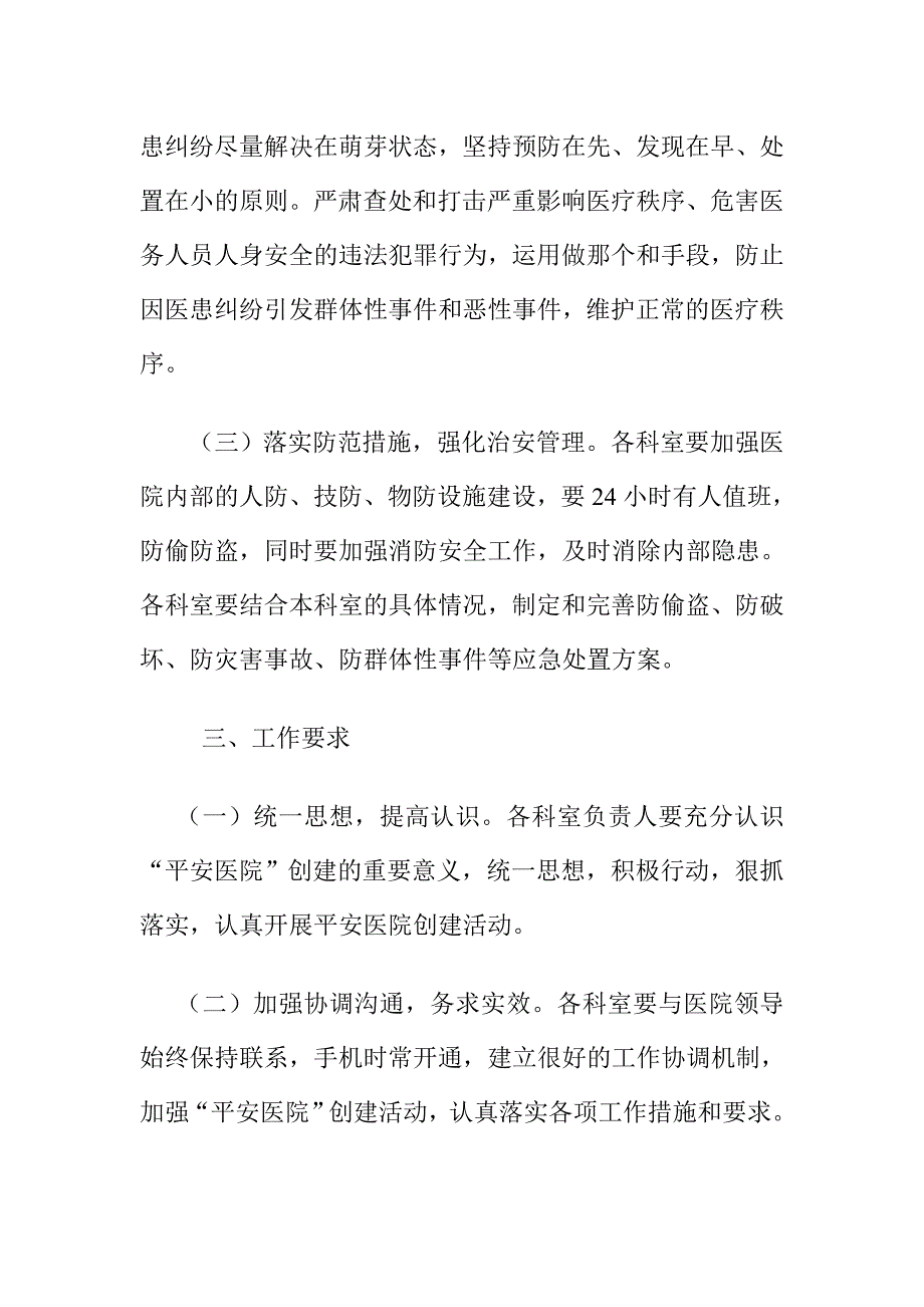 创建平安医院(平安医院创建)汇报材料_第2页