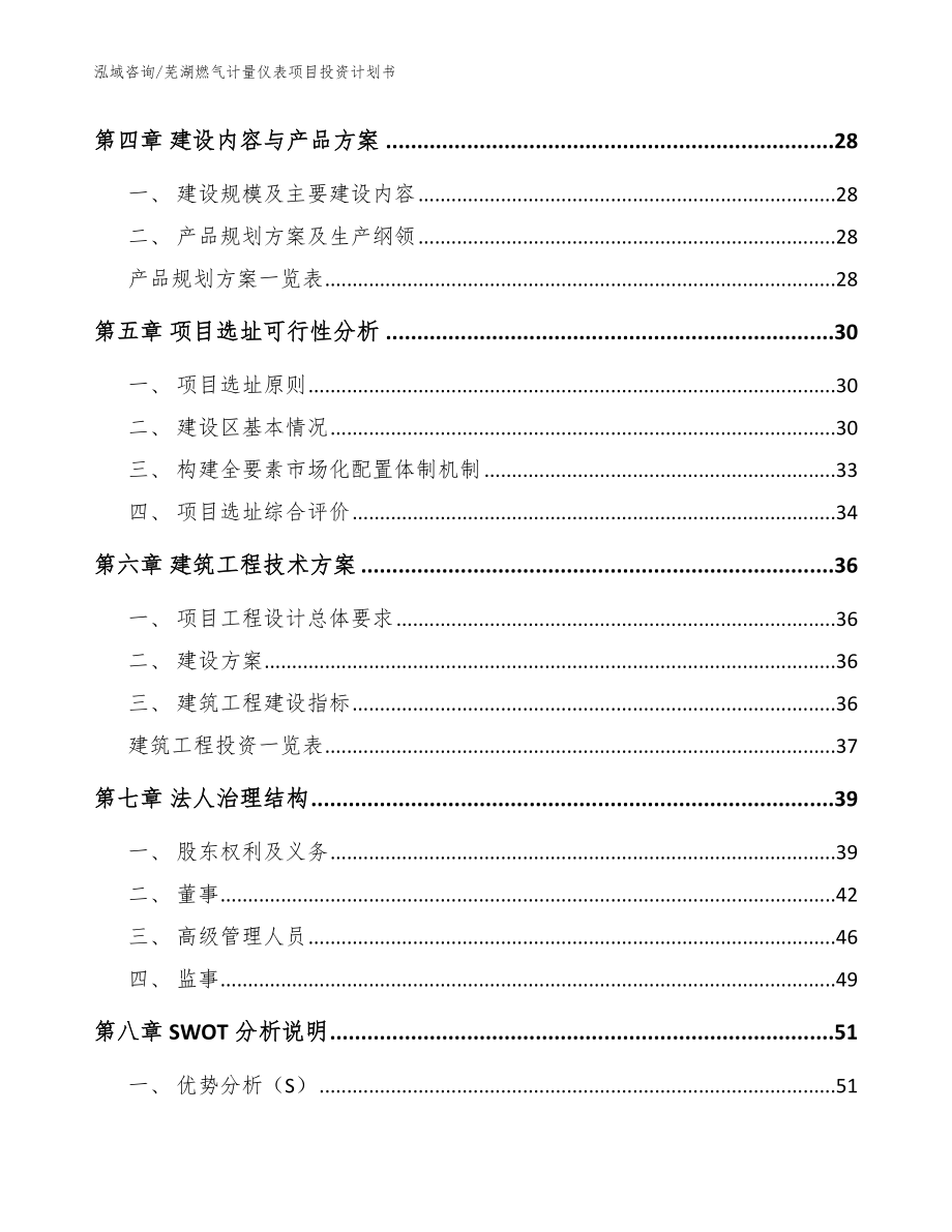 芜湖燃气计量仪表项目投资计划书_第2页