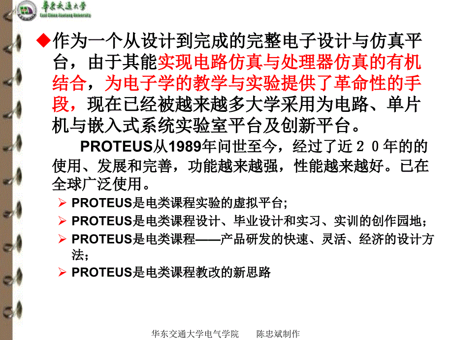 proteus软件的使用-PPT课件_第2页