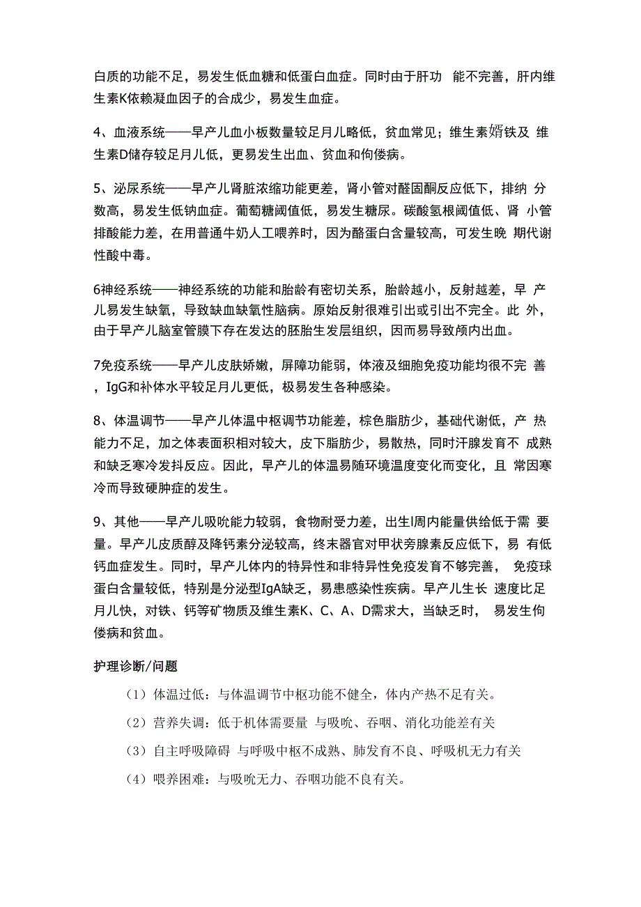 早产儿护理和特点_第2页