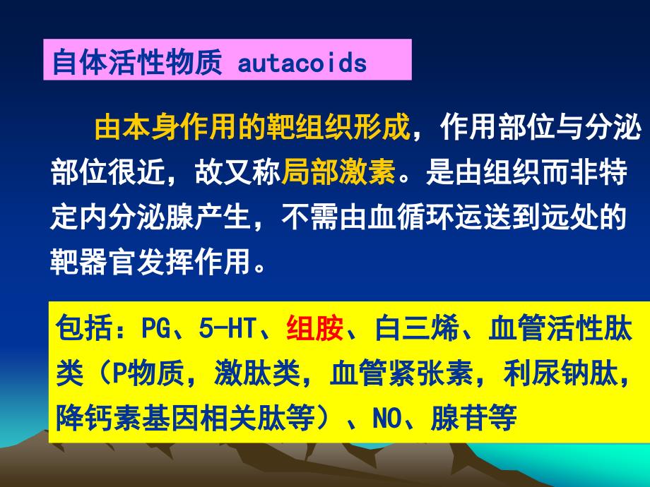 抗组胺药和作用于子宫的药物_第2页