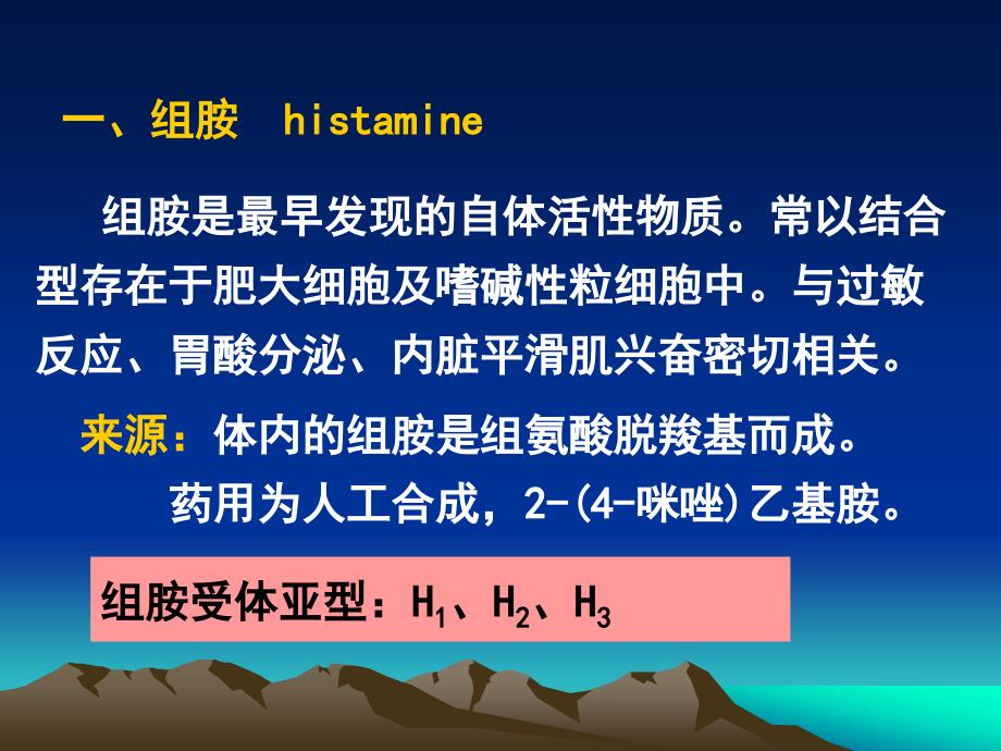 抗组胺药和作用于子宫的药物_第3页