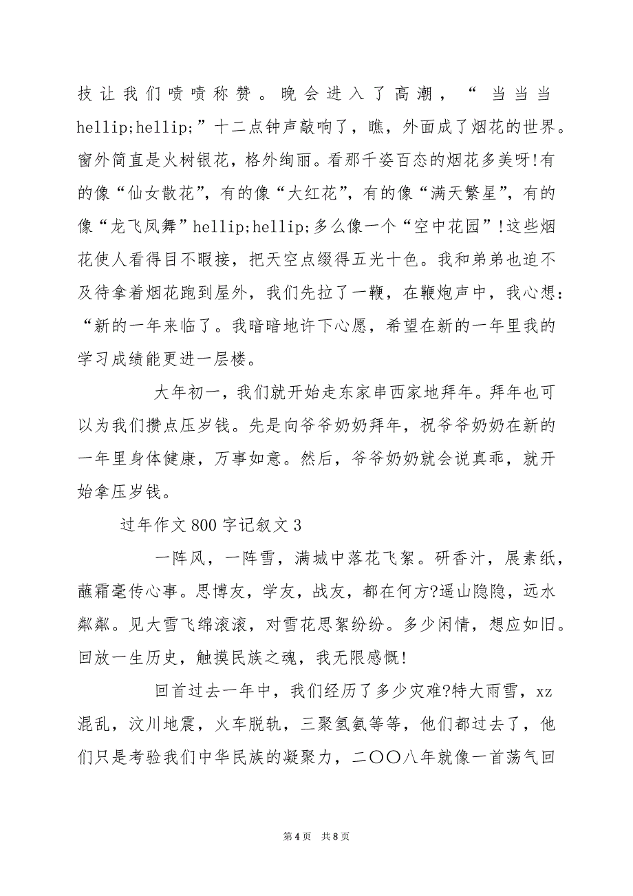 2024年过年作文800字记叙文_第4页