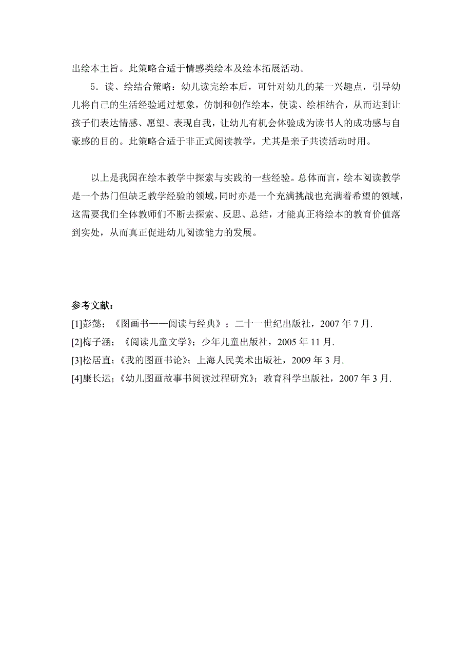 绘本教学中应该注意的基本方法与策略_第4页