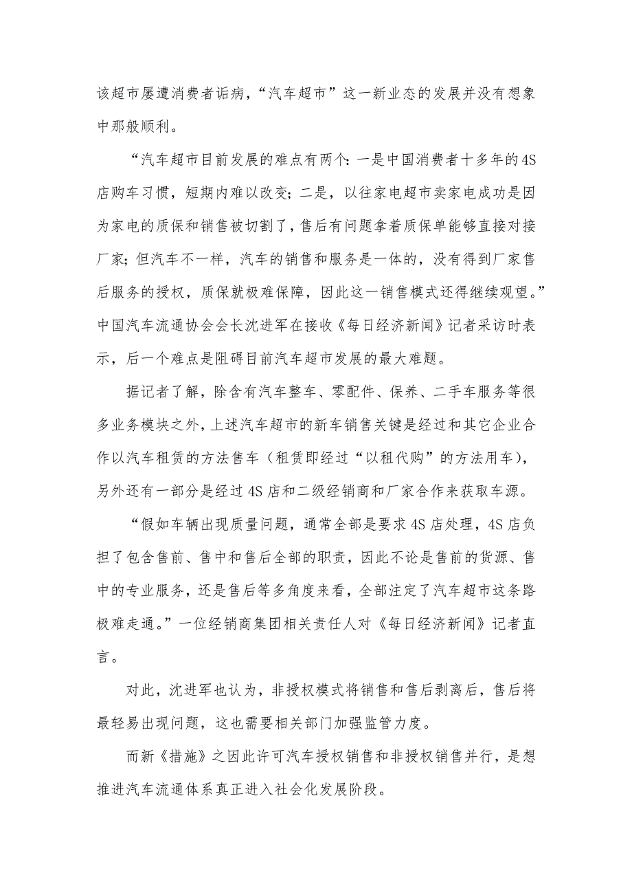 汽车销售管理措施 新《汽车销售管理措施》实施满月被指效果欠佳：加价卖车依旧 四S模式暂难改变_第2页