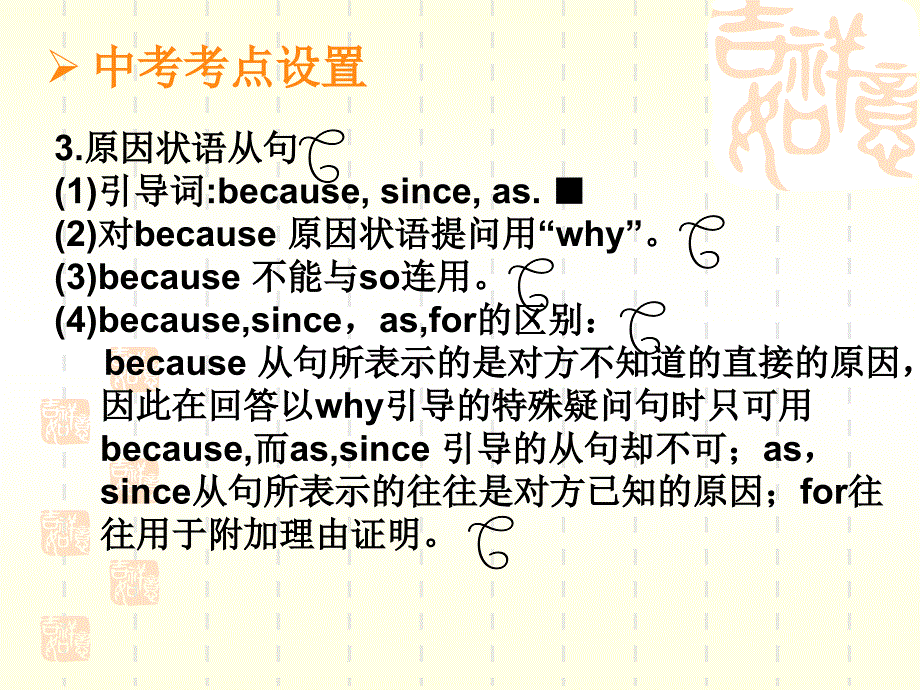 英语课件中考英语状语从句_第4页