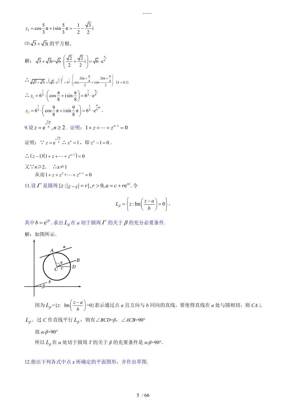 复变函数和积分变换（修订版-复旦大学）课后的习题集答案解析_第5页