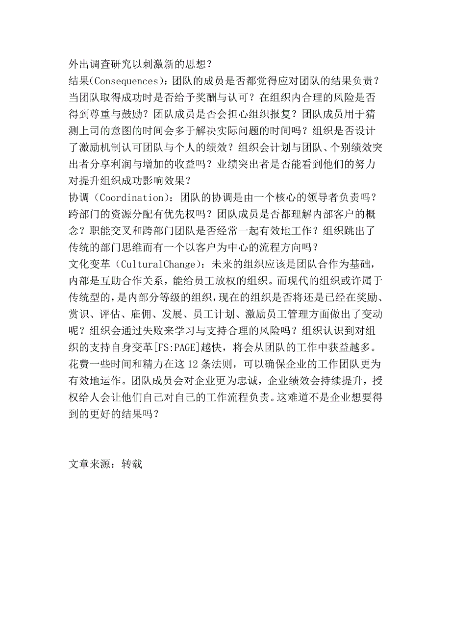 团队建设的12C法则.doc_第4页