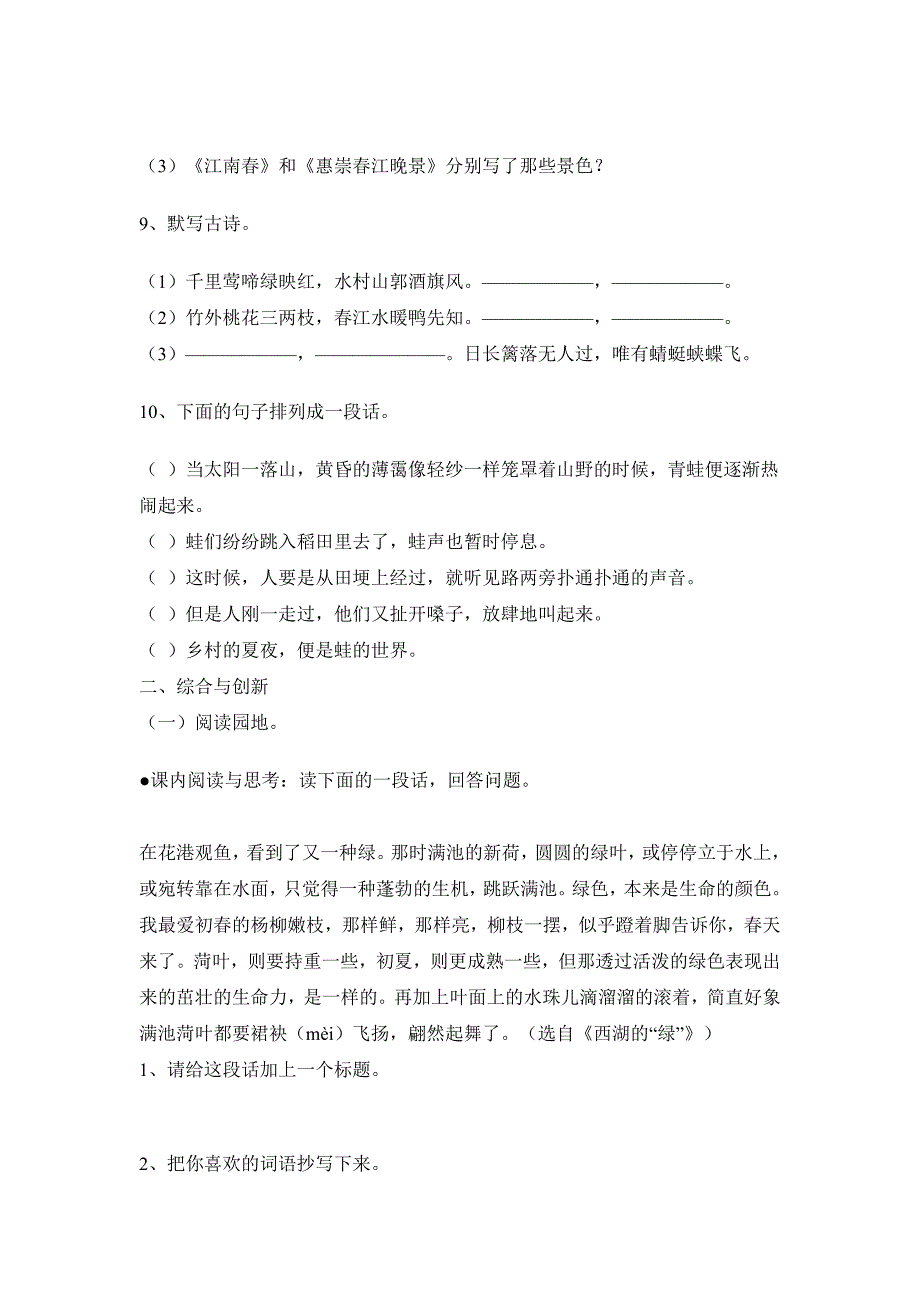 语文同步练习题考试题试卷教案四年级下册语文第一单元试卷_第3页