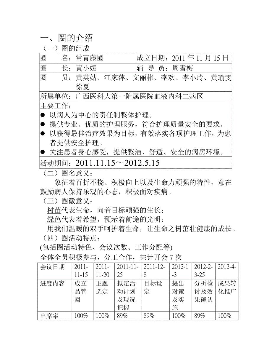 医院品管圈活动成果报告_第3页