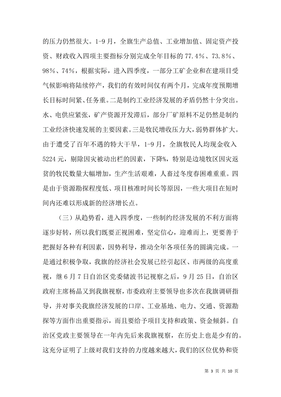 在第三季度经济运行分析会上的讲话_第3页