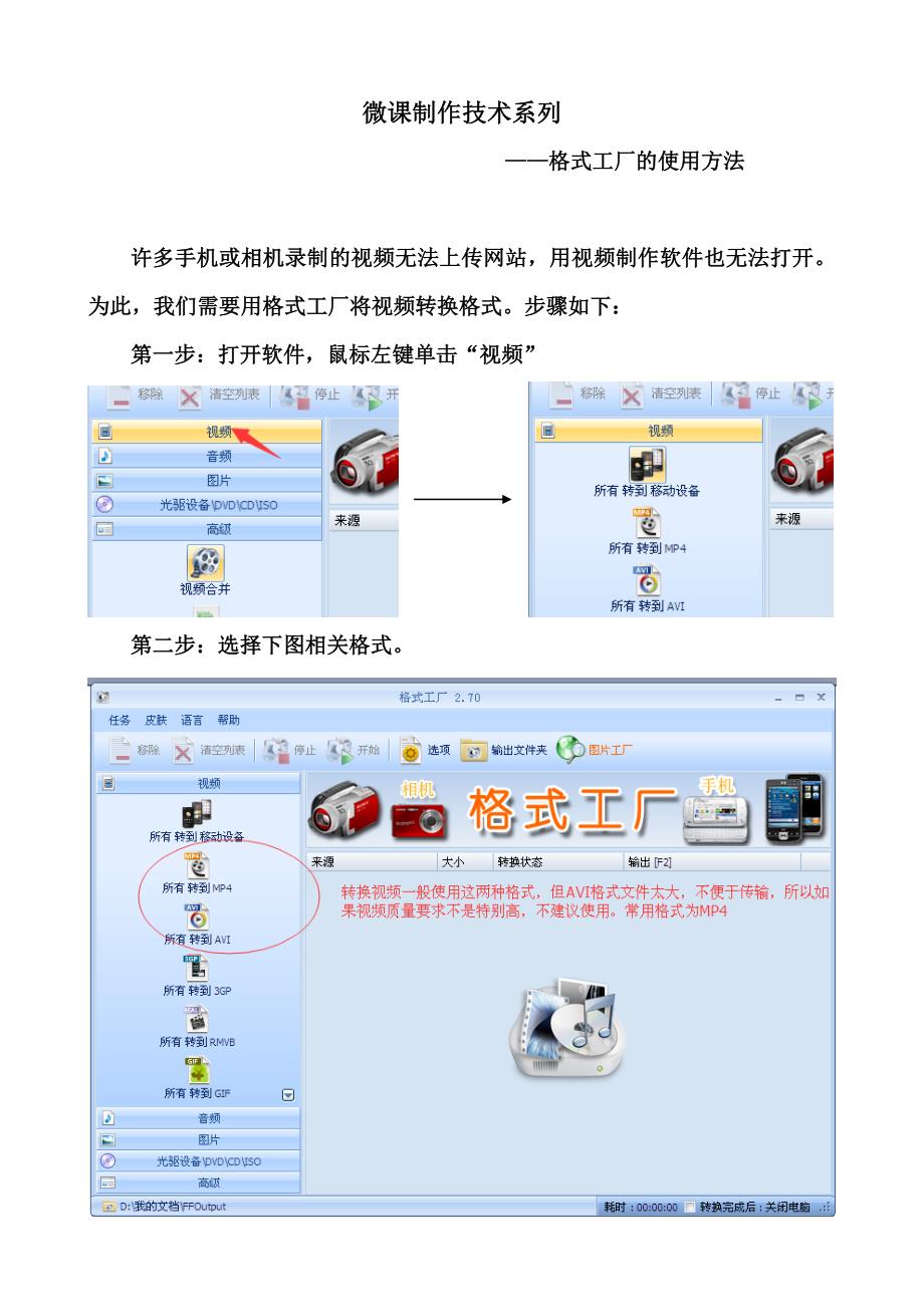 格式工厂使用方法_第1页
