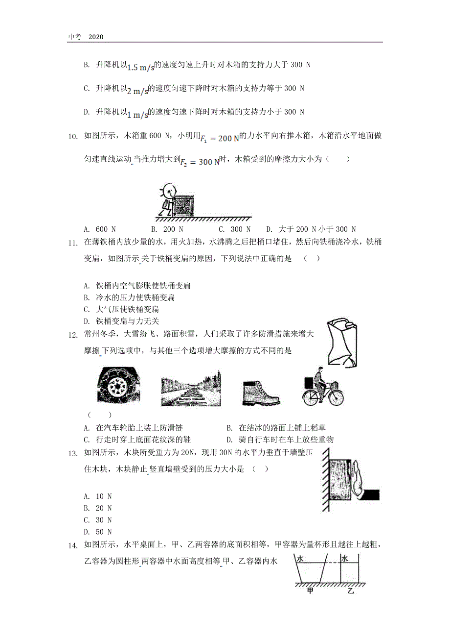 物理苏科版八年级下册期末检测卷2份_第3页