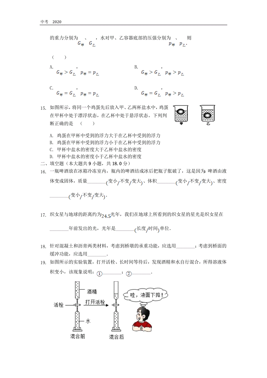 物理苏科版八年级下册期末检测卷2份_第4页