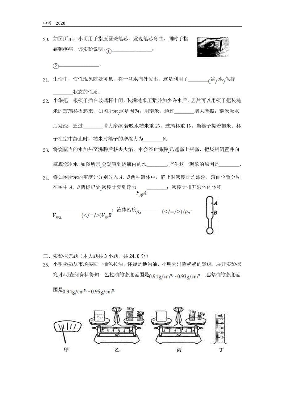 物理苏科版八年级下册期末检测卷2份_第5页