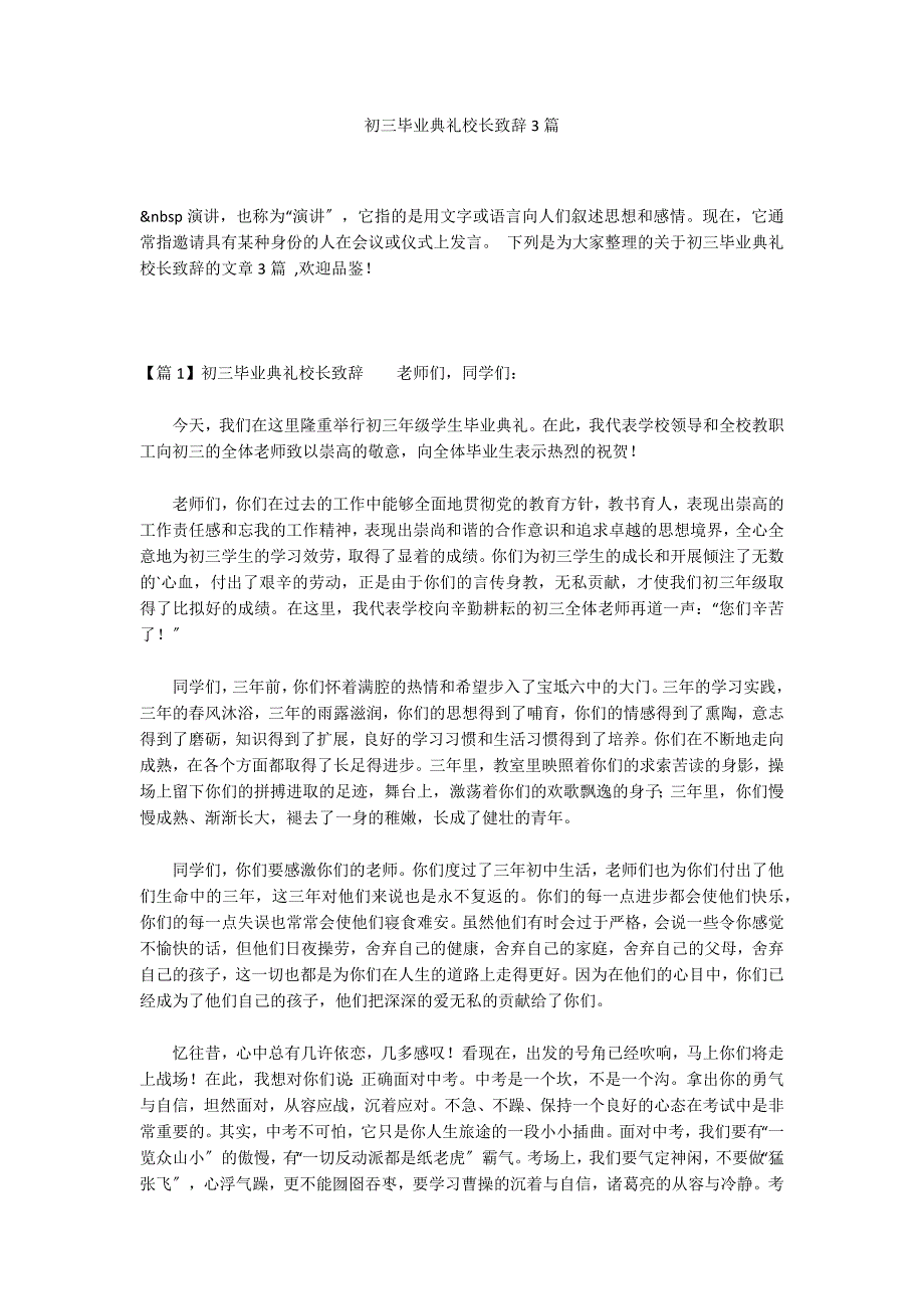 初三毕业典礼校长致辞3篇_第1页