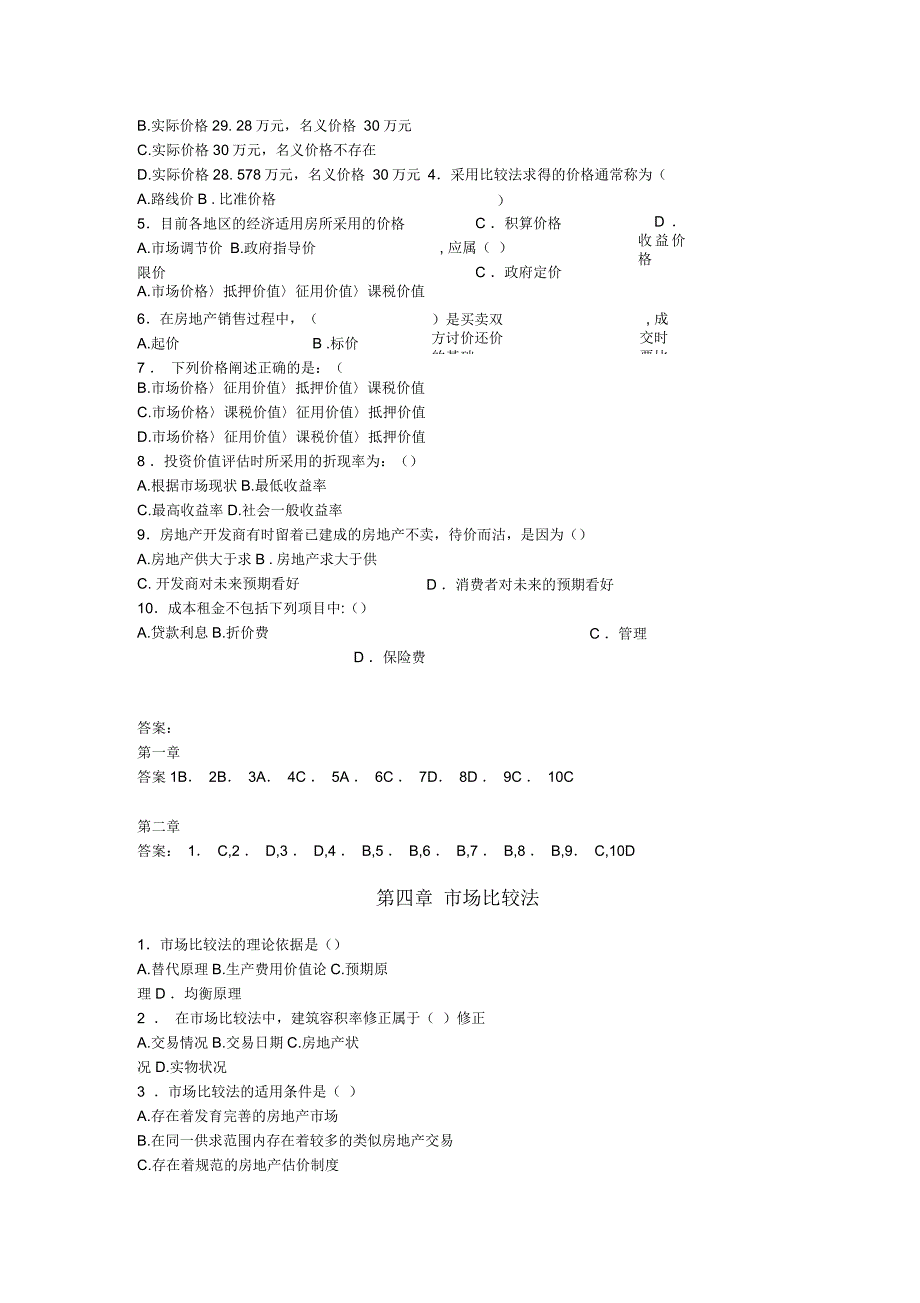 估价综合复习题有答案_第3页