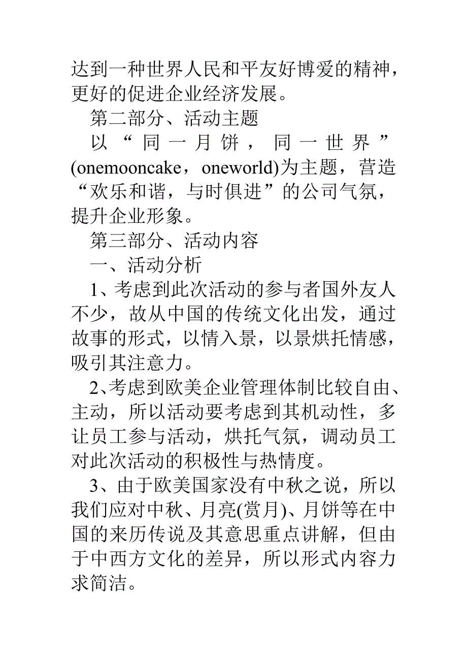 16公司中秋晚会企划方案_第2页