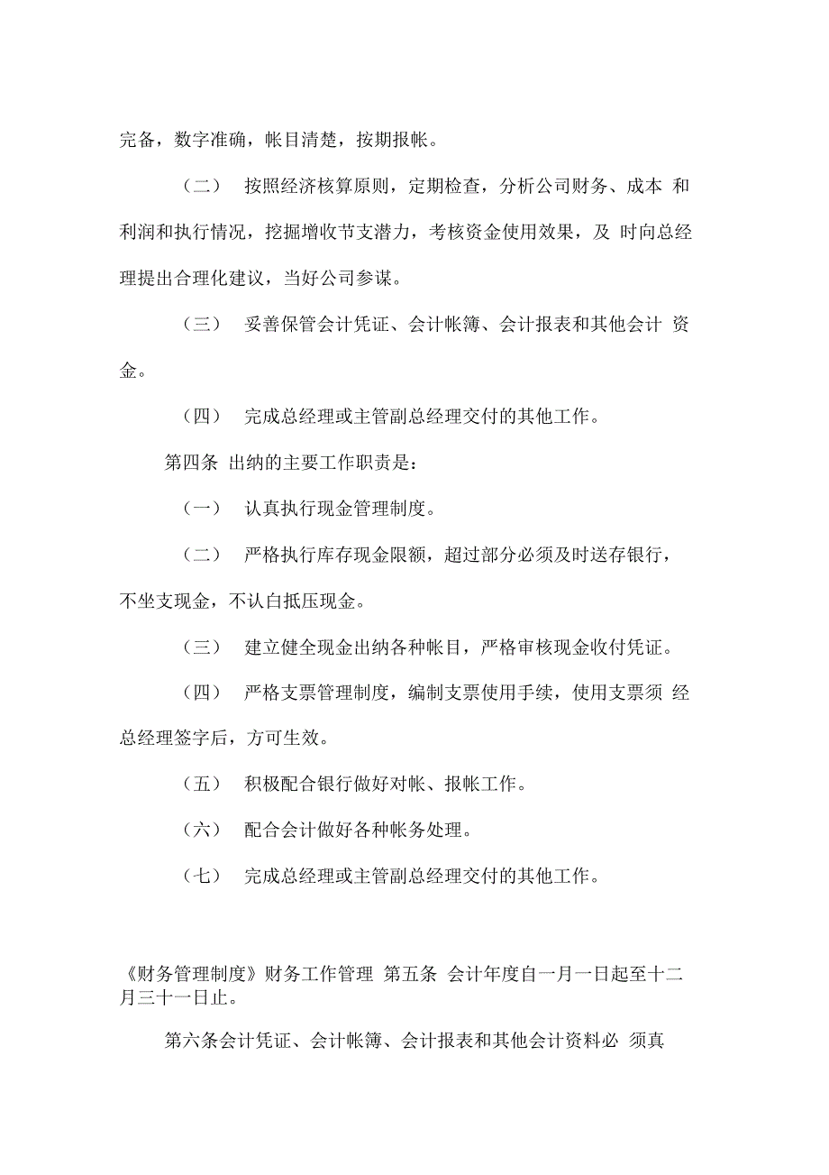 出租汽车公司“财务管理制度”_第2页